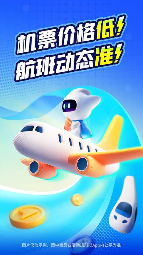 航班管家截图1