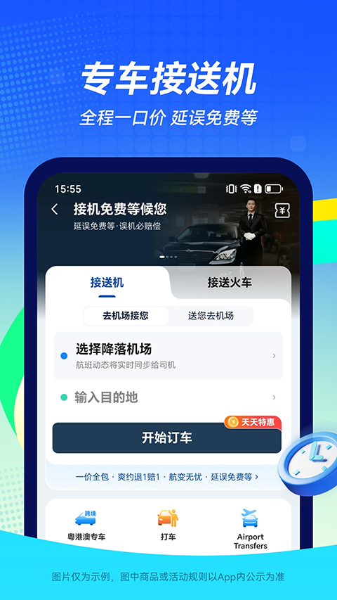 航班管家截图5