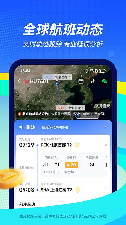 航班管家截图4