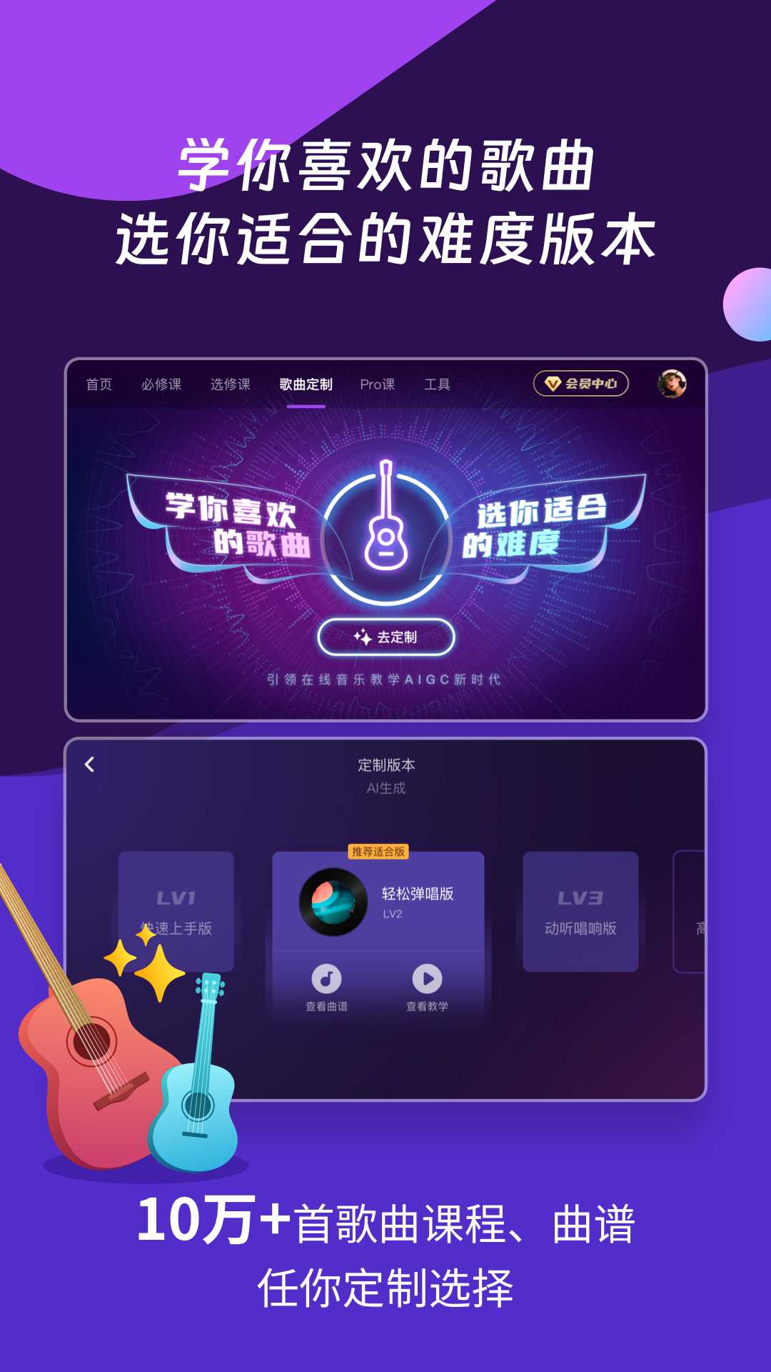 AI音乐学园截图3