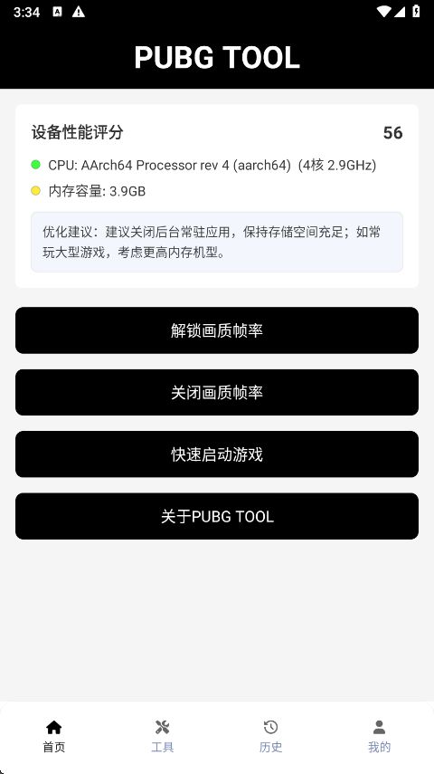 pubgtool4