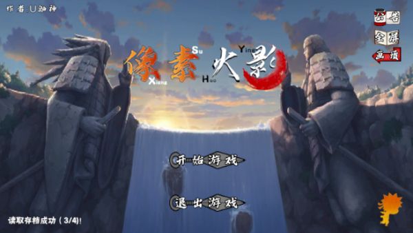 像素火影次世代截图2