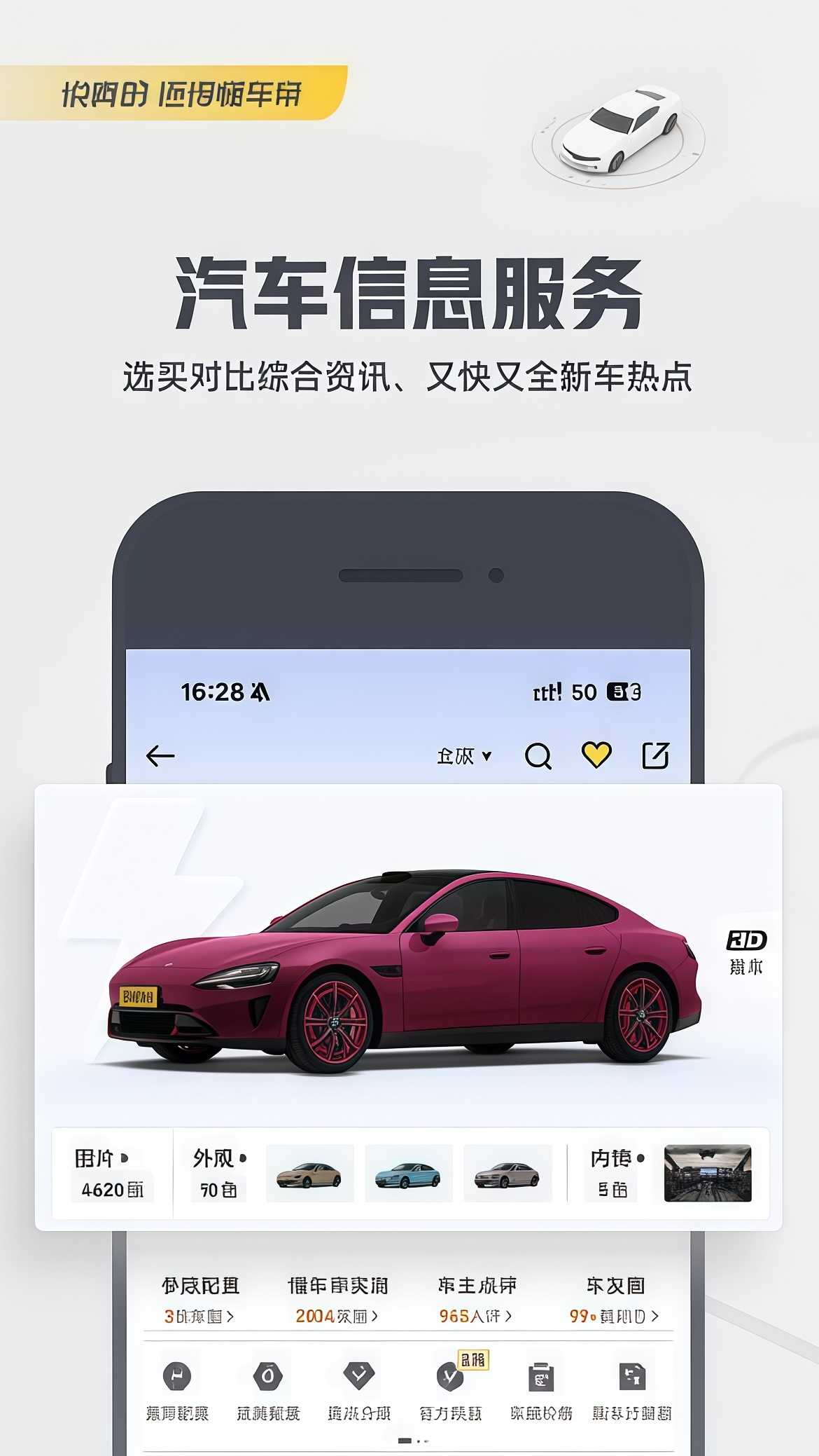 懂车帝截图4