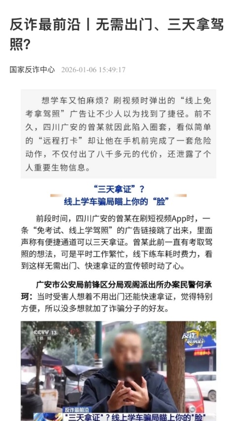 国家反诈中心截图3
