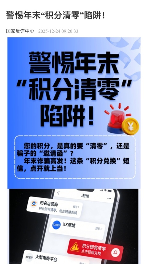 国家反诈中心截图5