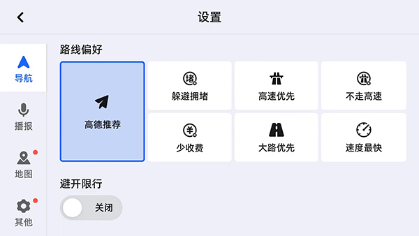 高德地图车机共存版