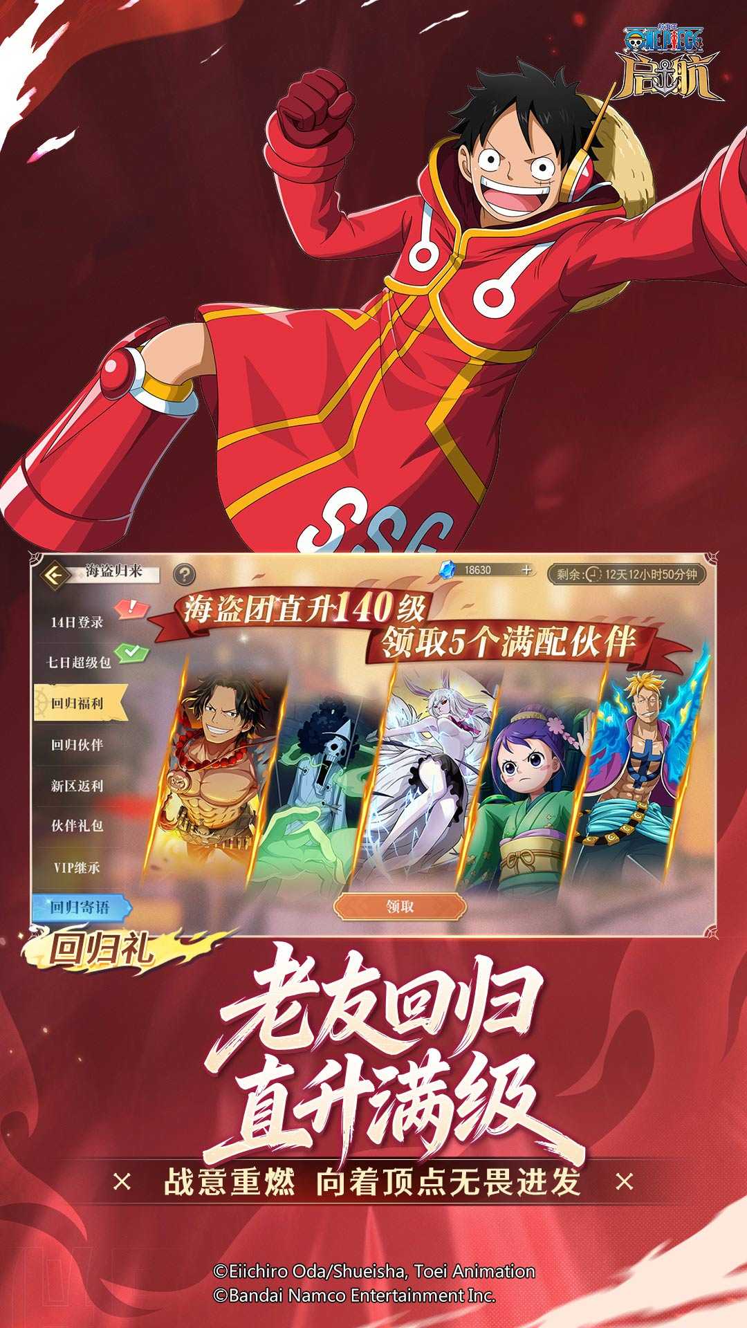 航海王启航九游版
