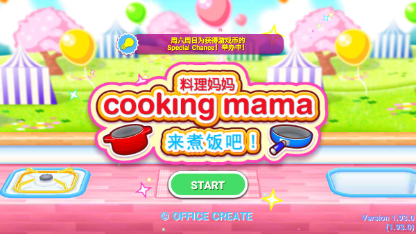 料理妈妈截图1
