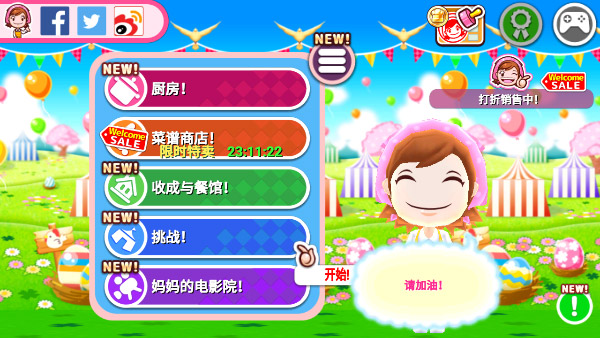 料理妈妈截图5