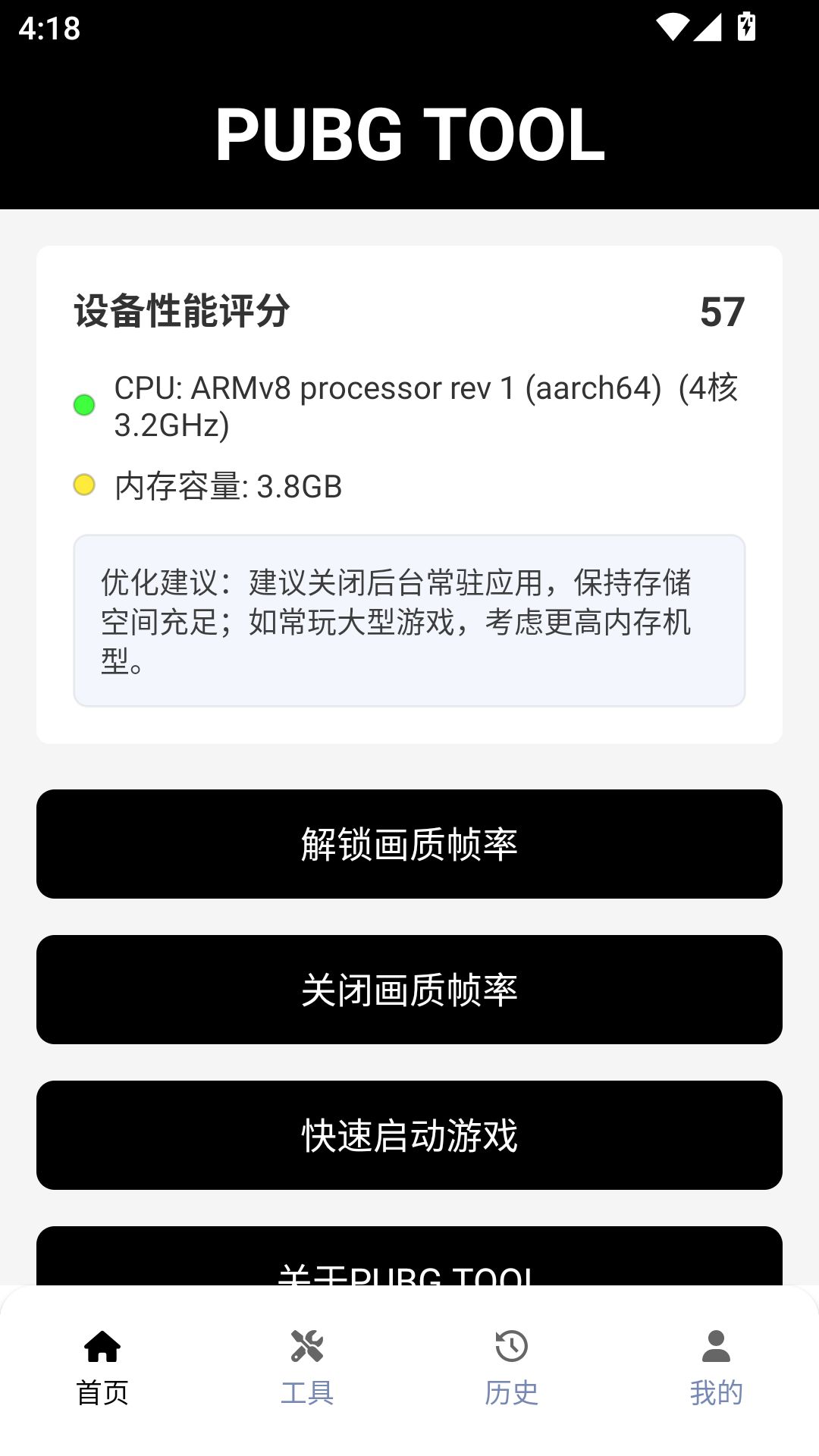 和平精英画质修改器截图2