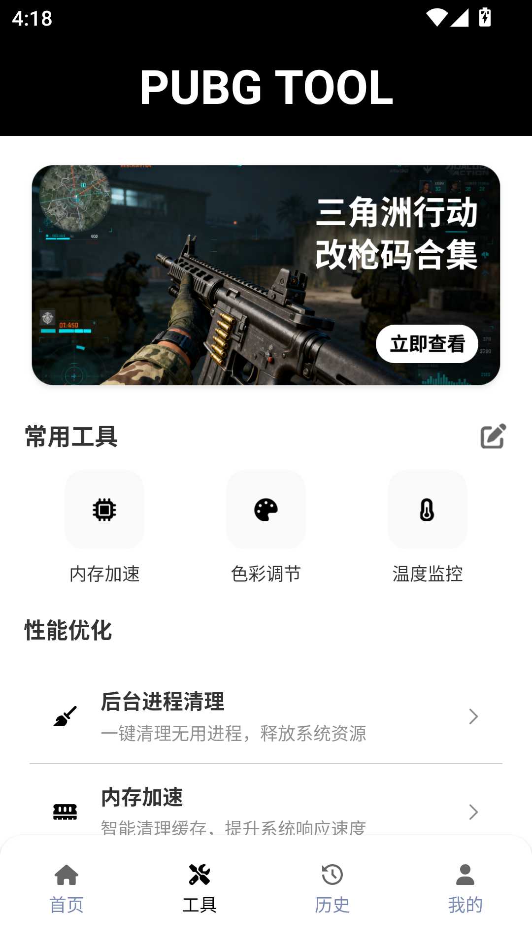 和平精英画质修改器截图3