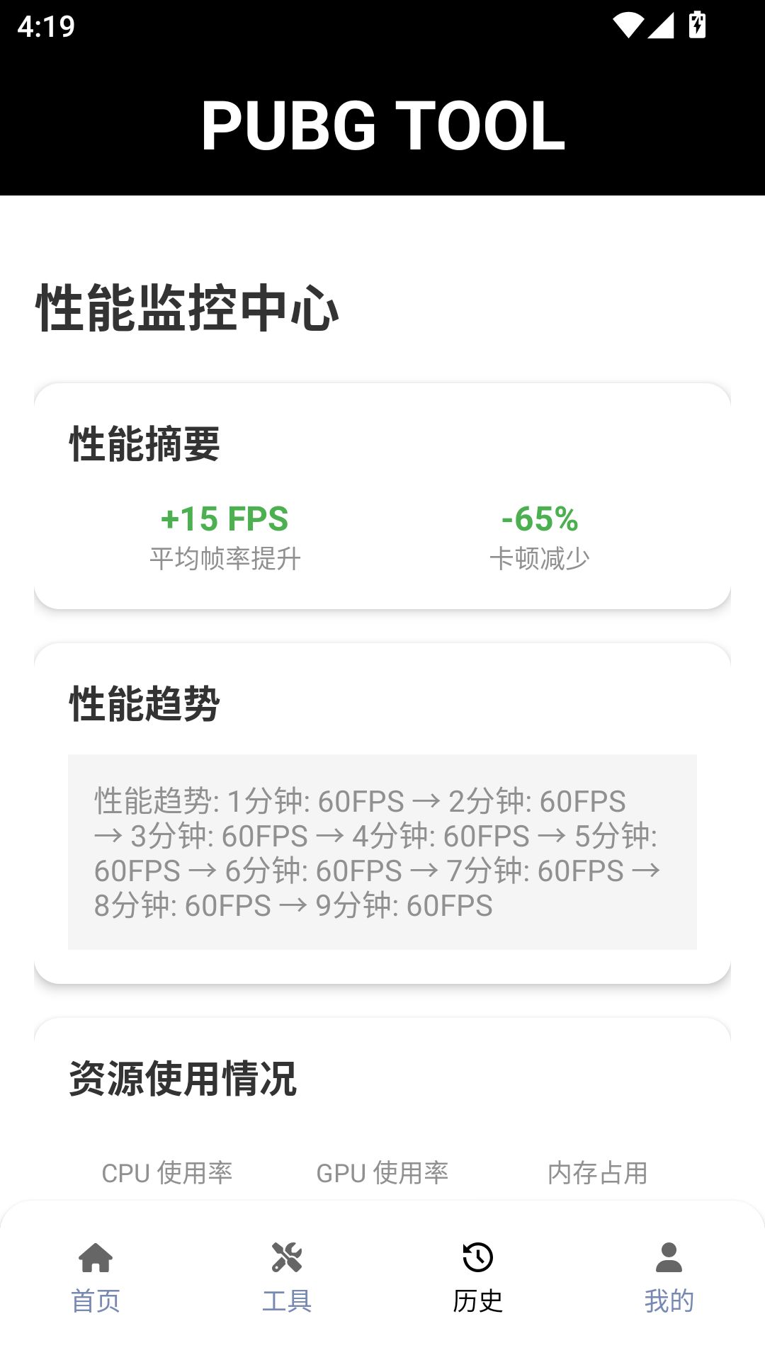 和平精英画质修改器截图4
