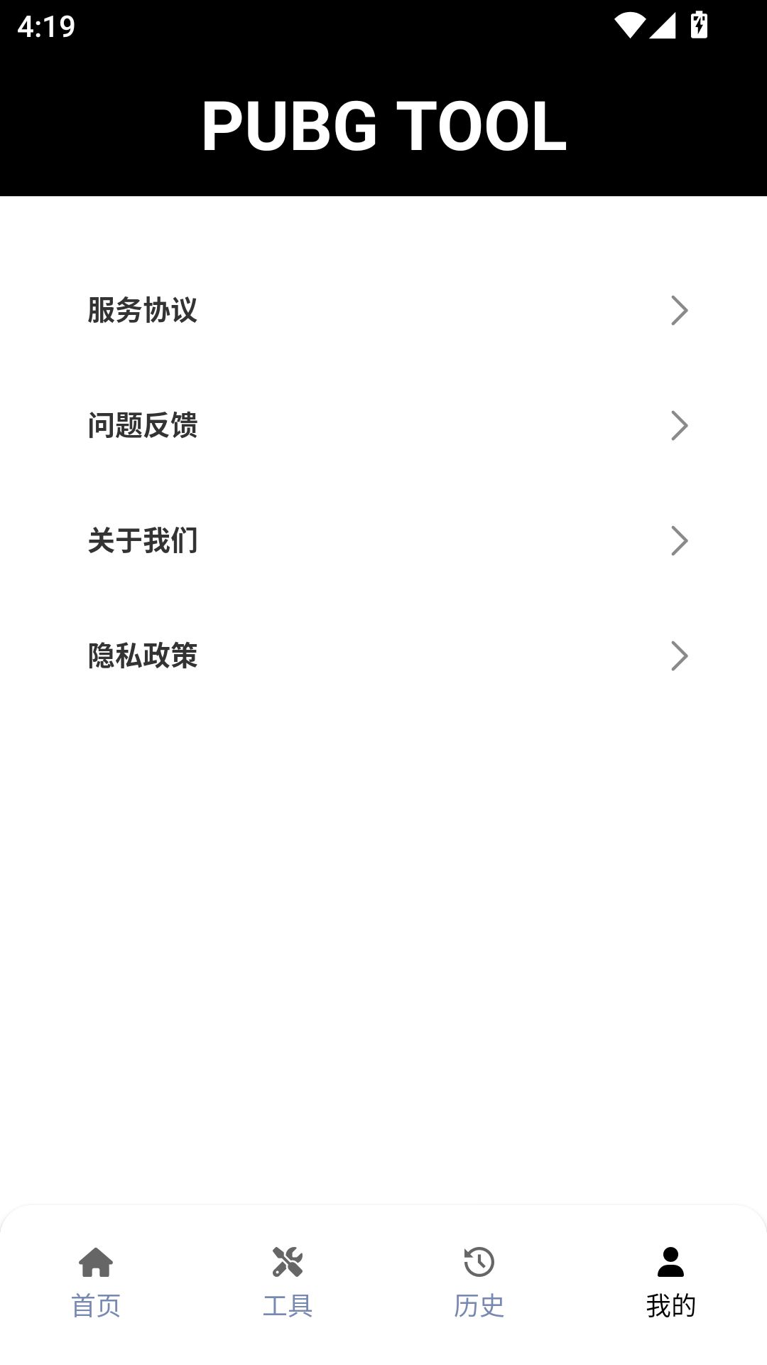 和平精英画质修改器截图5