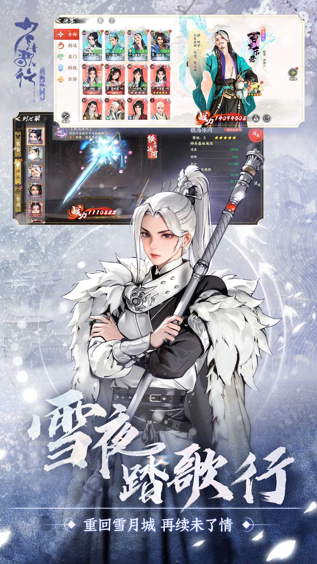 少年歌行风花雪月截图3