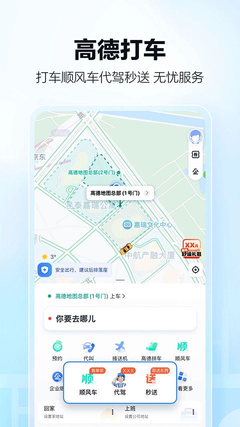 高德车主