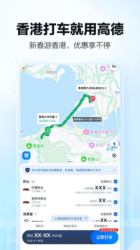 高德车主