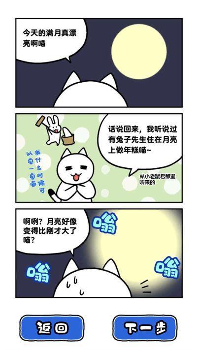 白猫和神秘的宇宙飞船截图3