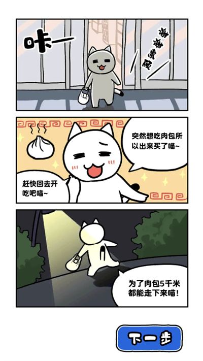 白猫和神秘的宇宙飞船截图4
