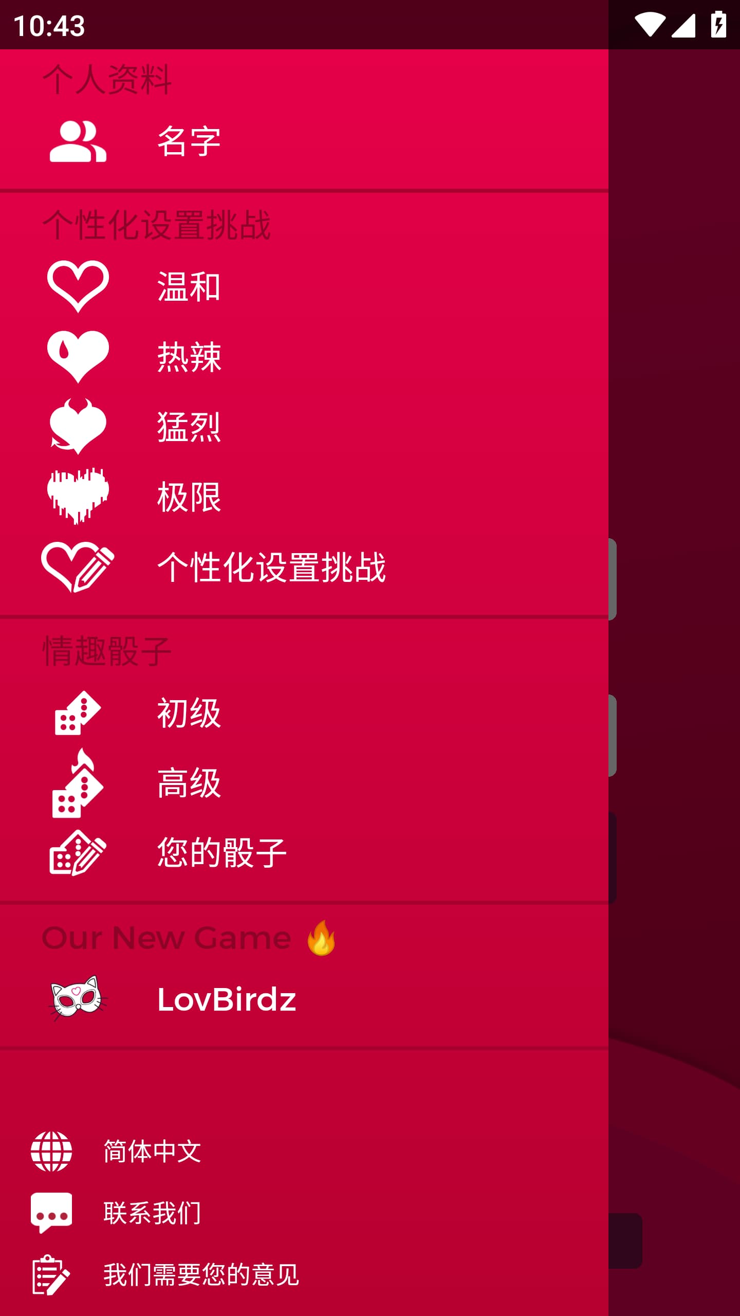 Couple Game高级版1