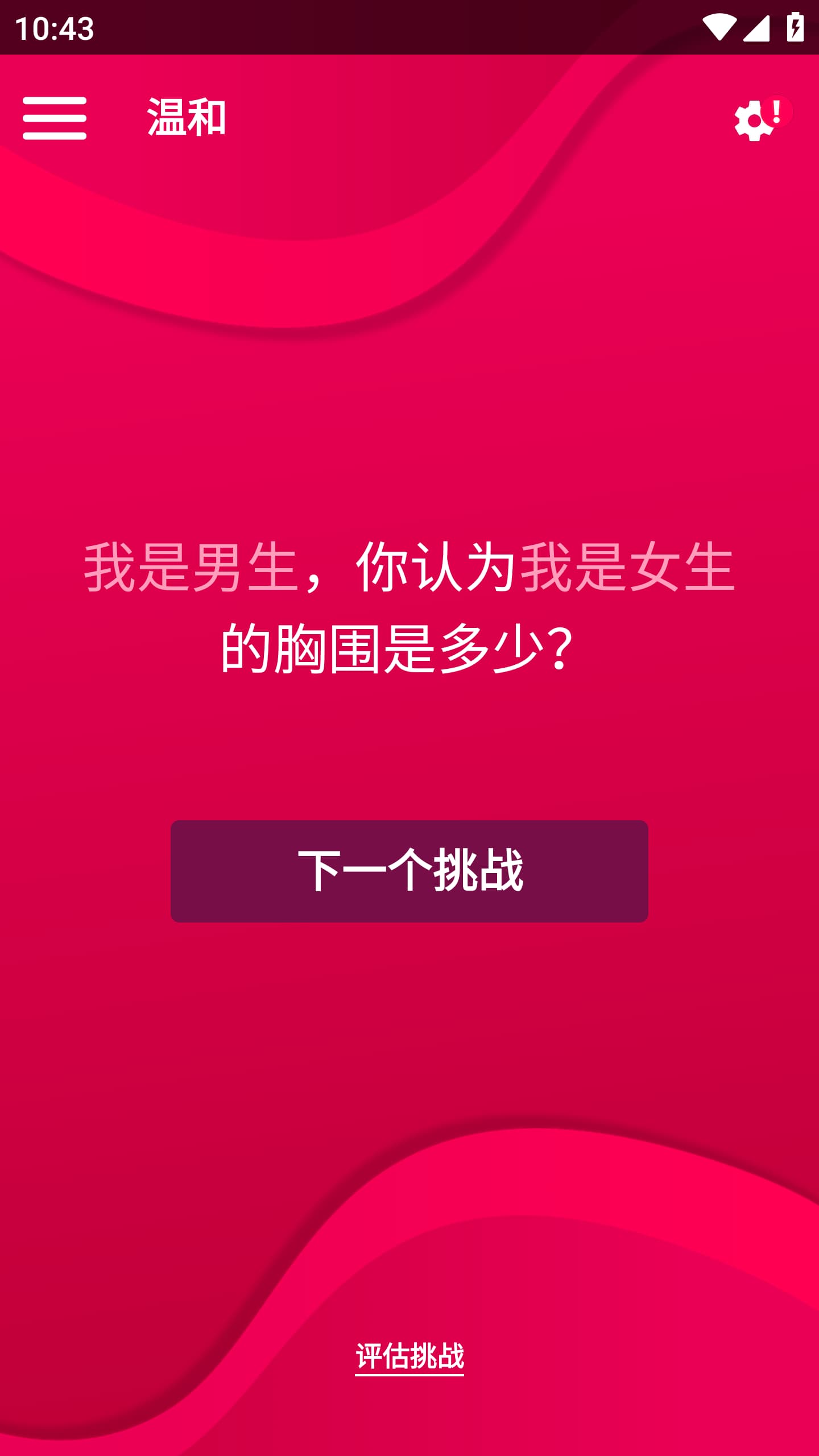 Couple Game高级版3