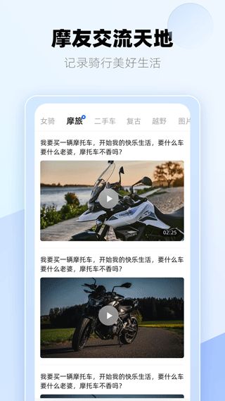 哈喽摩托截图2