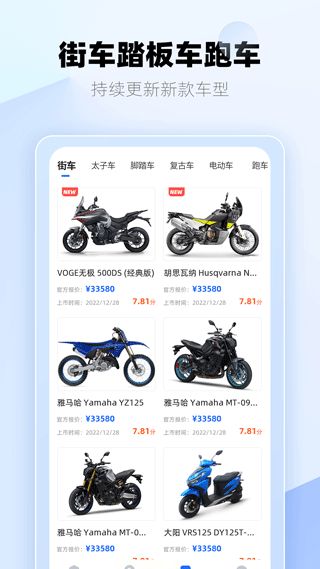 哈喽摩托截图4