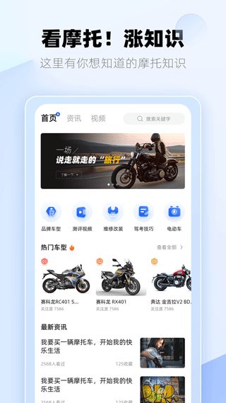 哈喽摩托截图3
