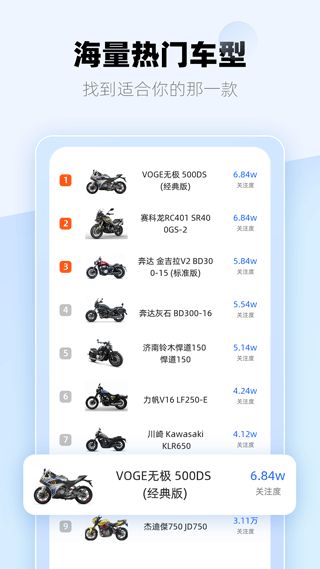 哈喽摩托截图5