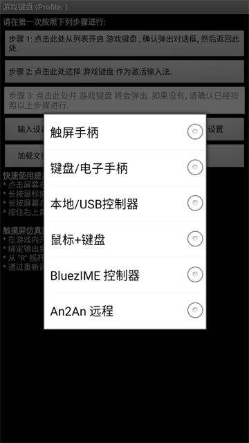 虚拟游戏键盘截图1