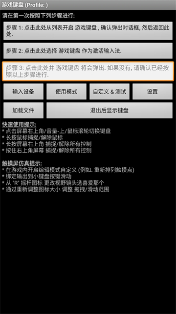 虚拟游戏键盘截图3