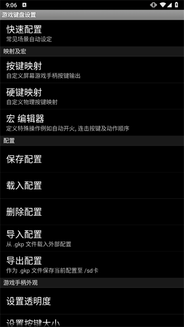 虚拟游戏键盘截图4