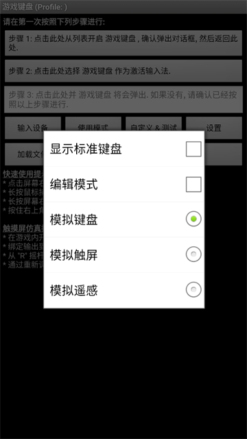虚拟游戏键盘截图5