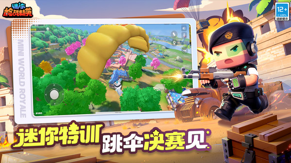 迷你枪战精英小米版2