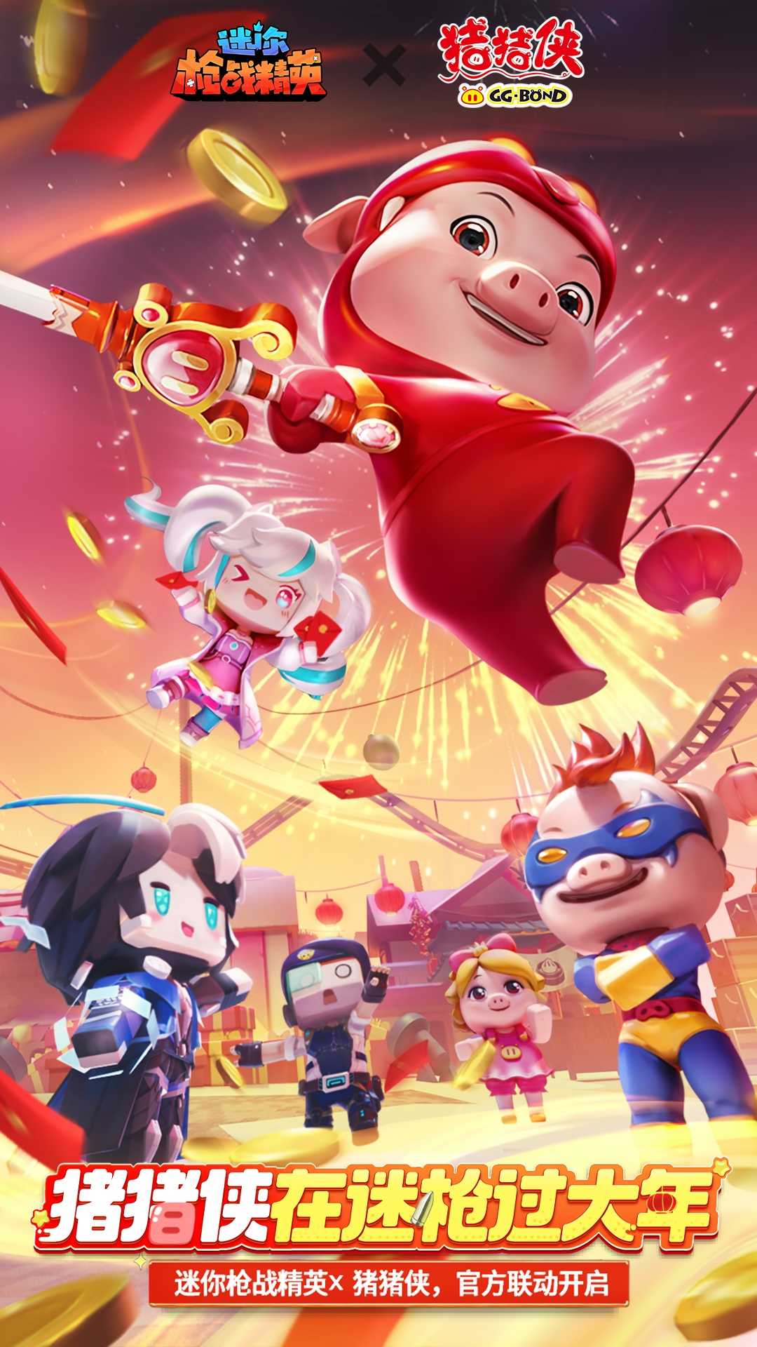 迷你枪战精英不用实名认证版0