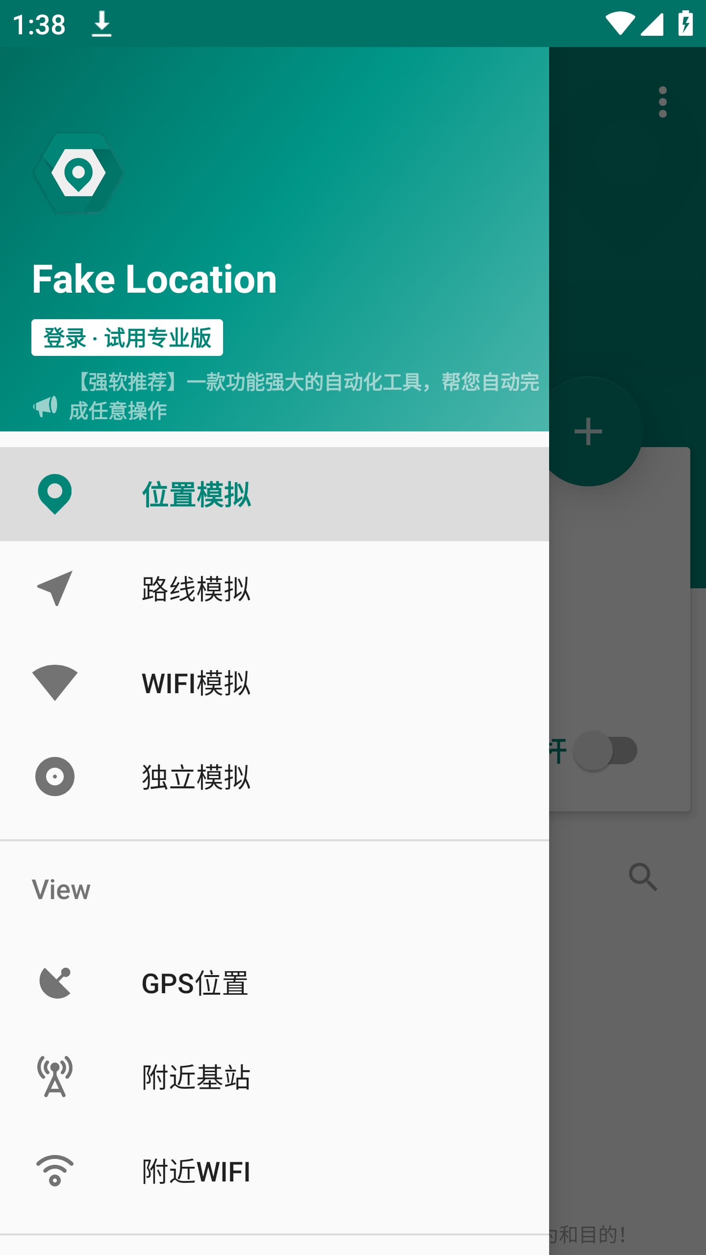 Fake Location专业版截图3