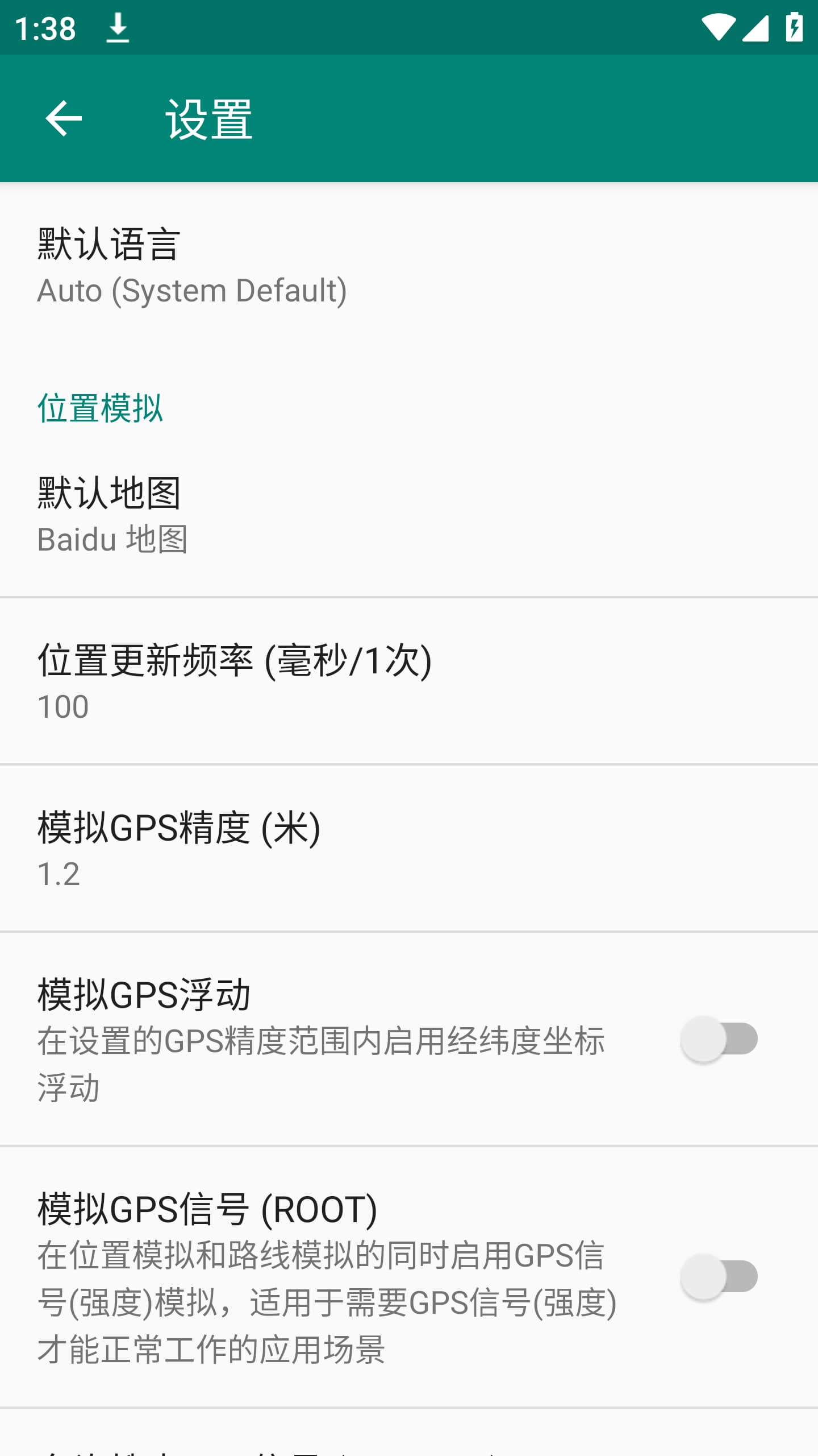 Fake Location专业版截图2