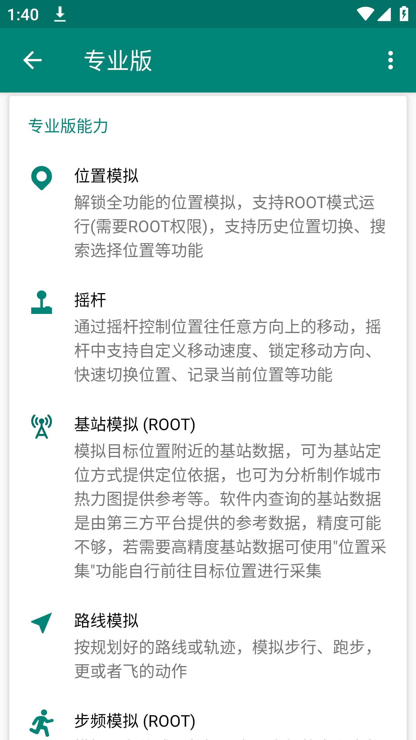 Fake Location专业版截图5
