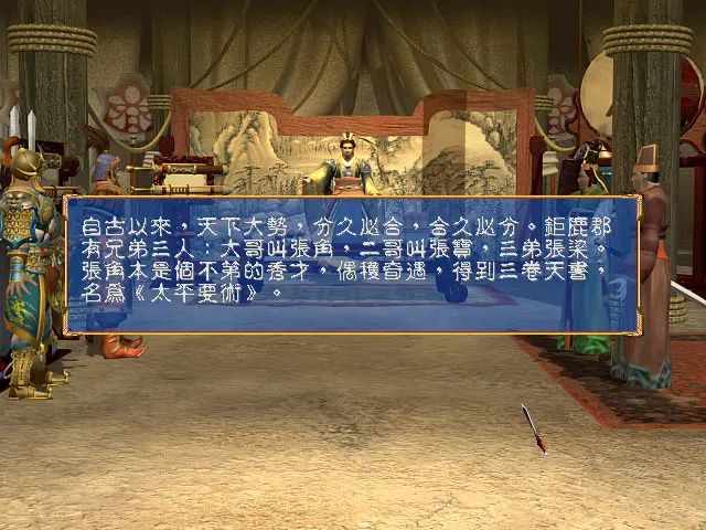 三国群英传3截图6