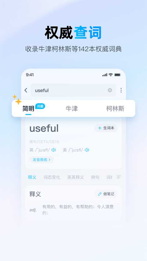 金山词霸截图4
