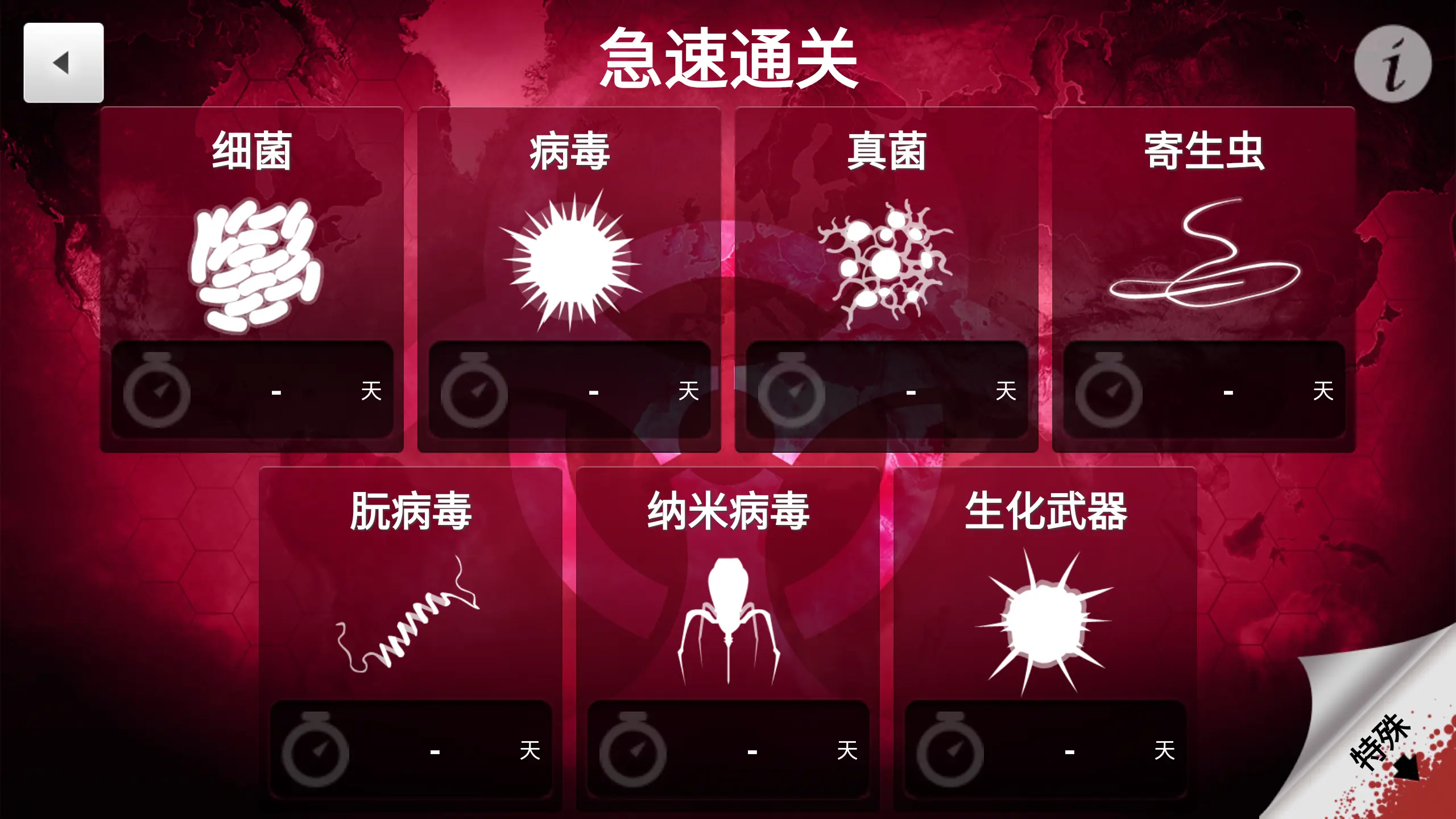 瘟疫公司中文版手机版