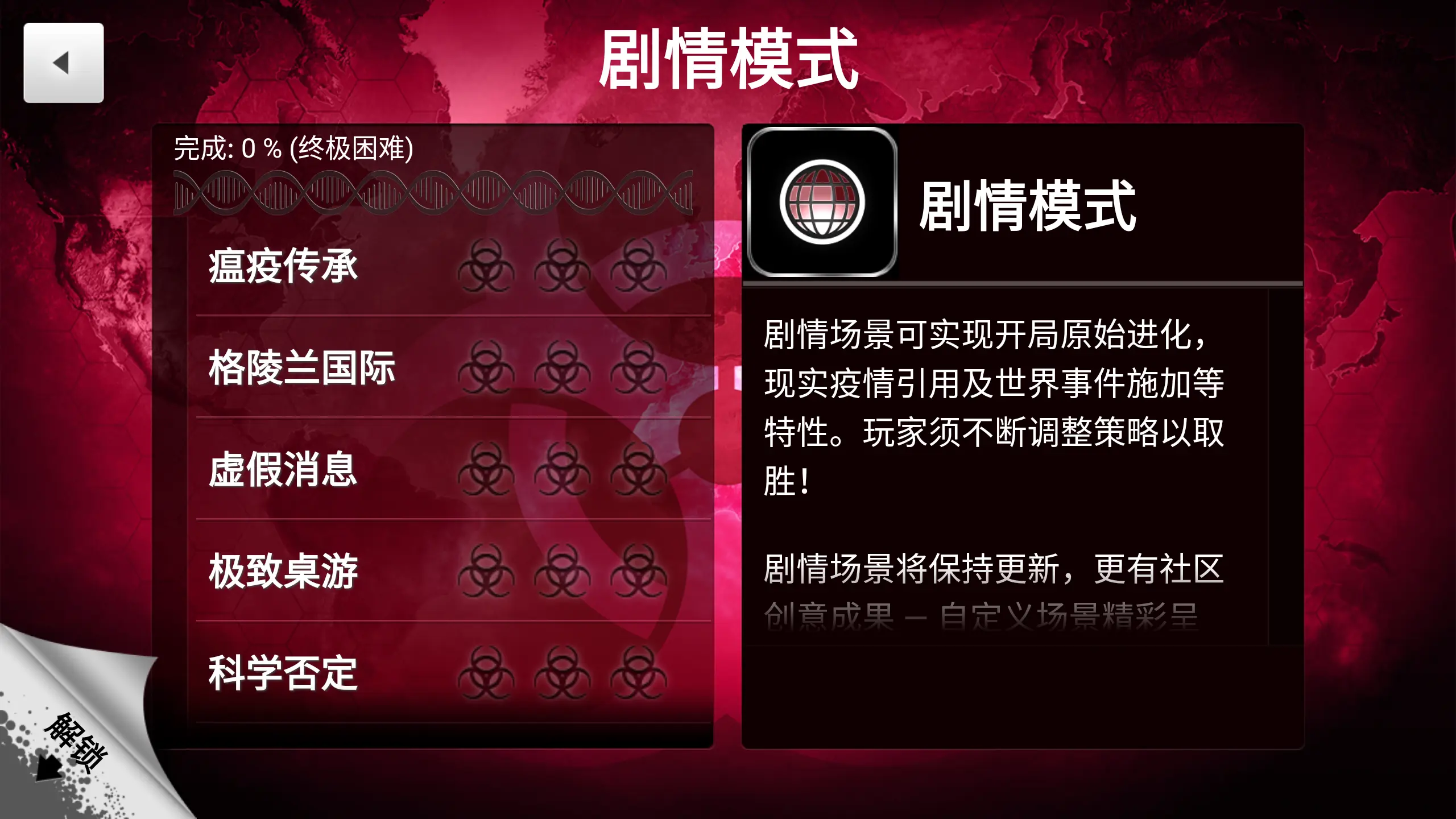 瘟疫公司中文版手机版
