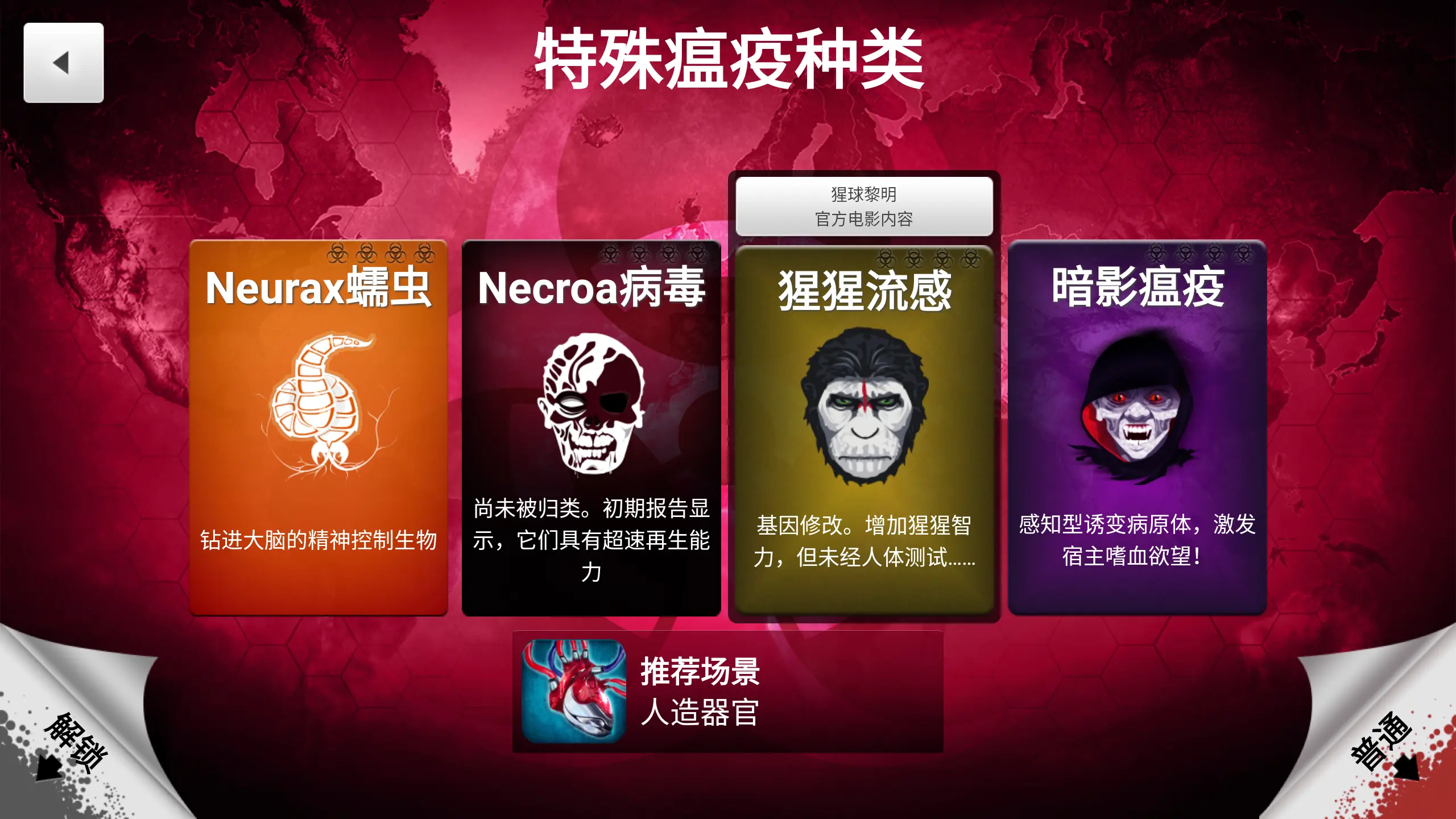 瘟疫公司中文版手机版