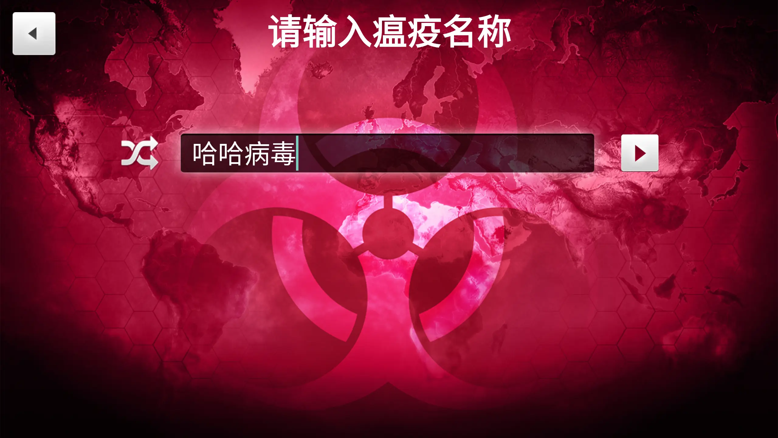 瘟疫公司中文版手机版