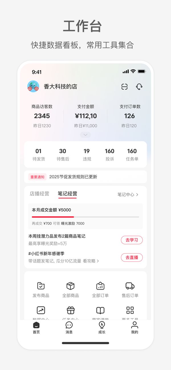 小红书商家版App下载-小红书商家版App最新版下载-骑士助手
