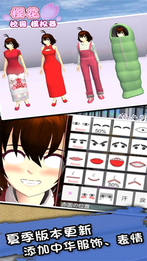 樱花校园模拟器中文版无广告0