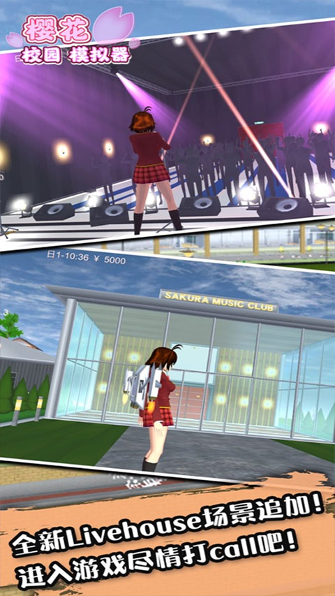 樱花校园模拟器中文版无广告1
