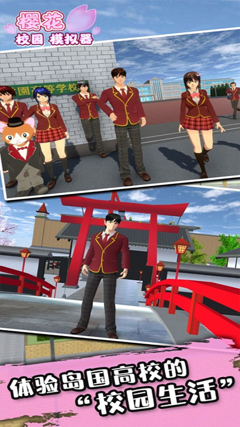 樱花校园模拟器中文版无广告4