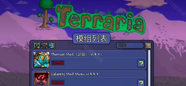 泰拉瑞亚灾厄模组版