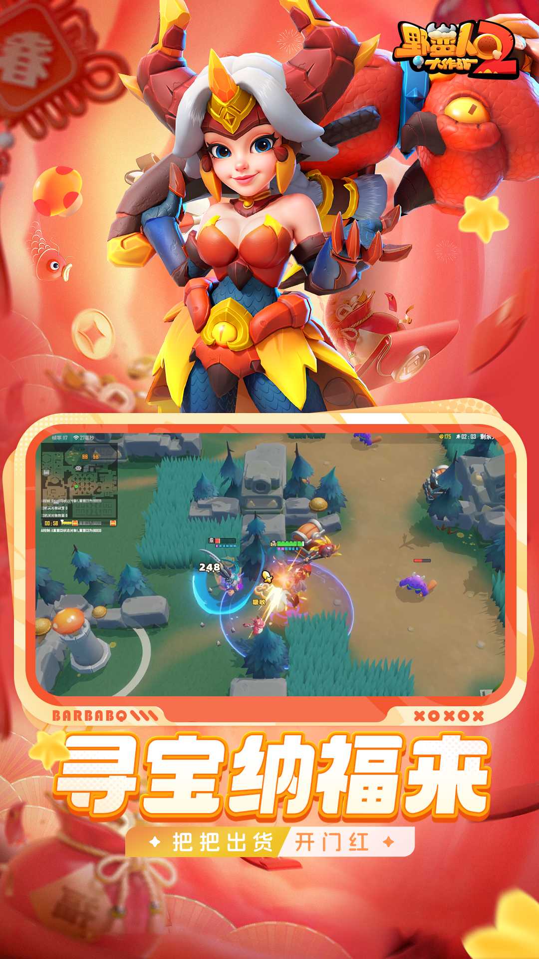 野蛮人大作战21