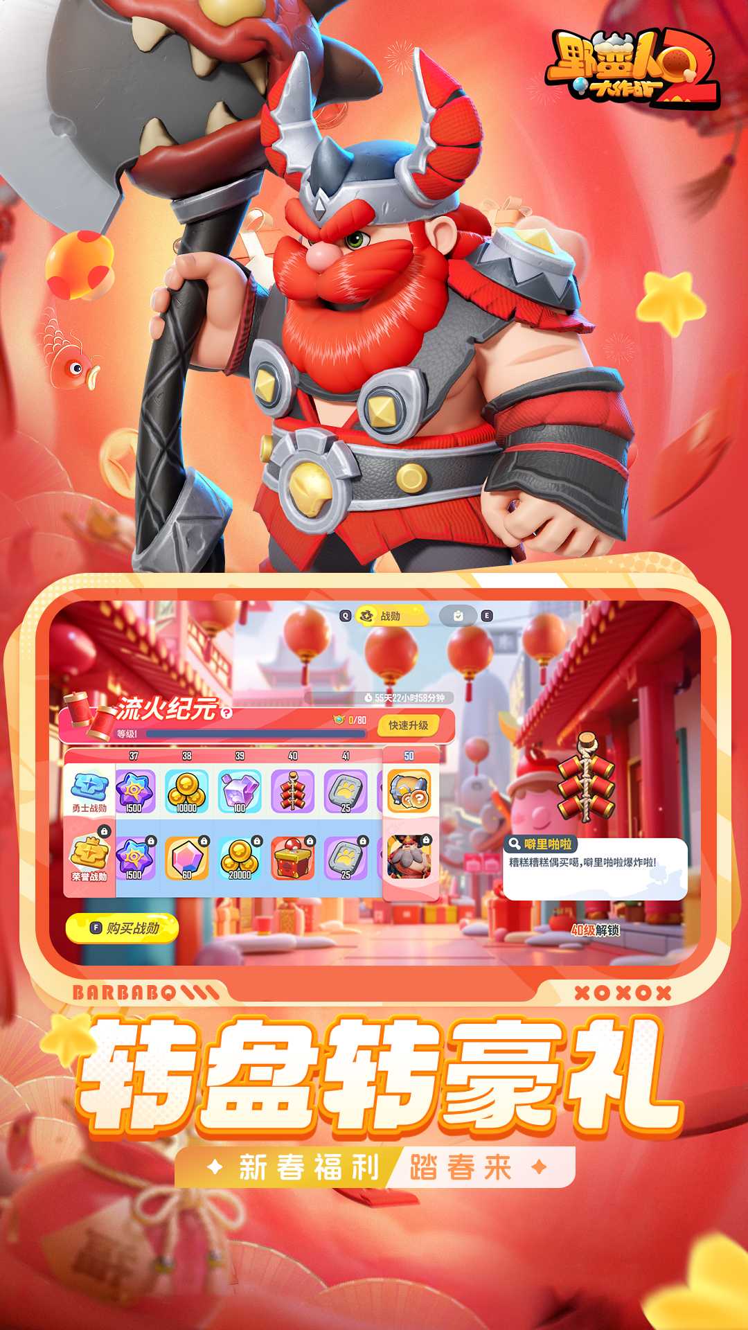 野蛮人大作战23